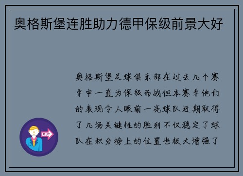 奥格斯堡连胜助力德甲保级前景大好