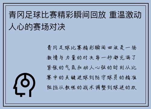 青冈足球比赛精彩瞬间回放 重温激动人心的赛场对决